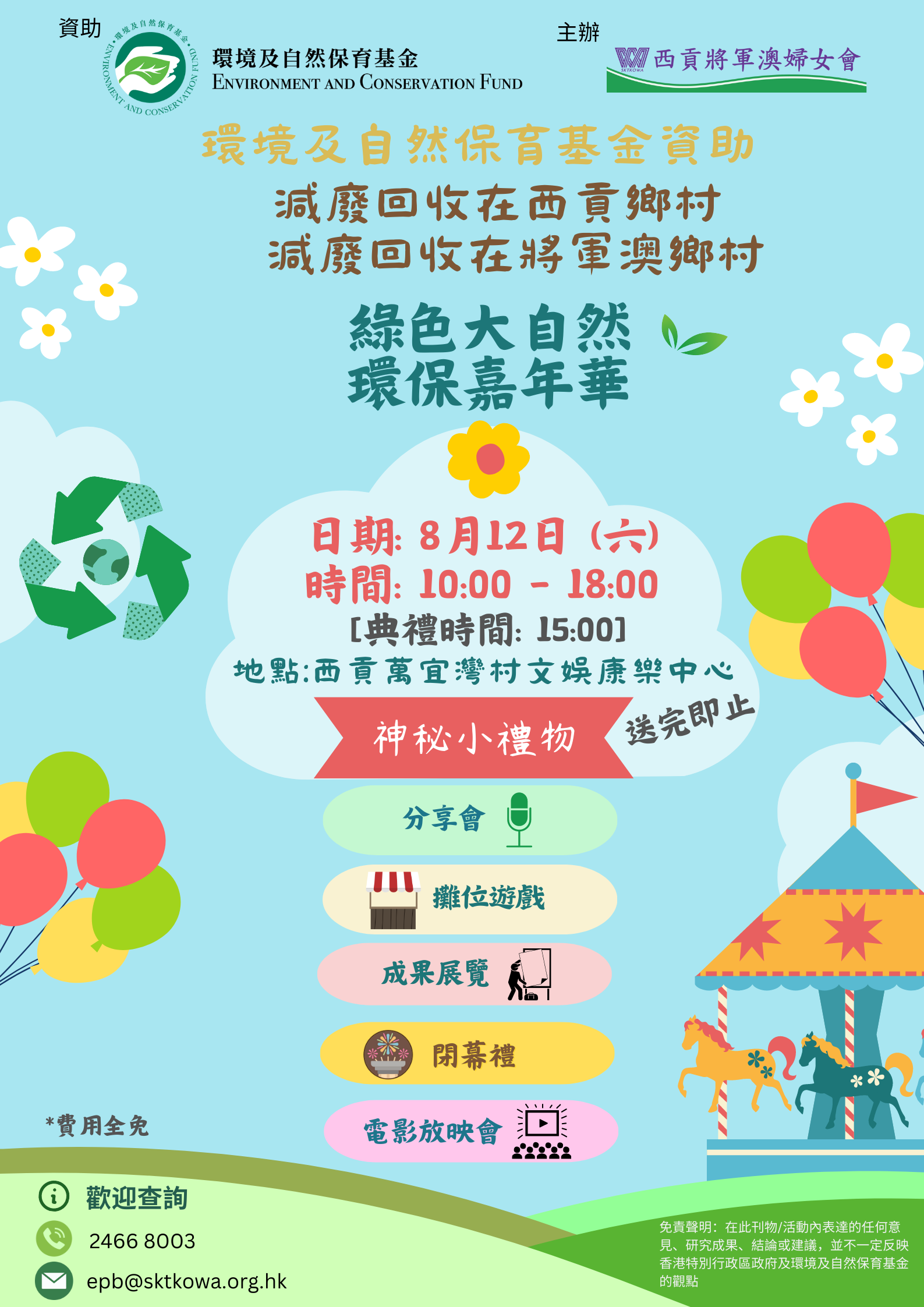 環保基金—減廢回收在西貢鄉村 - 西貢將軍澳婦女會